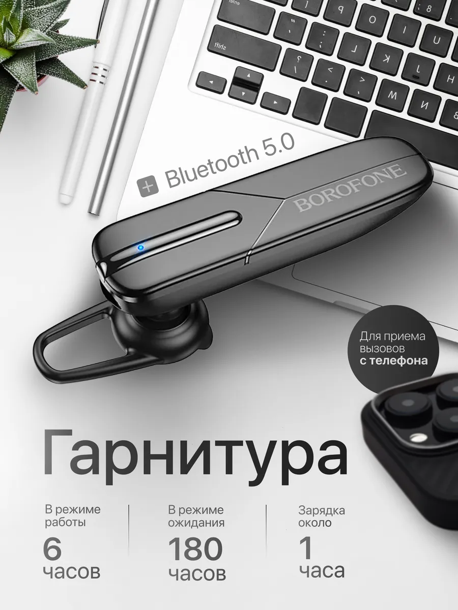Bluetooth-гарнитура