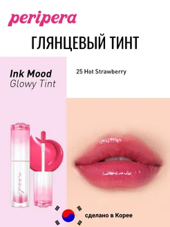 Глянцевый тинт INK MOOD GLOWY TINT 25 HOT STRAWBERRY Peripera 298155107 купить за 901 ₽ в интернет-магазине Wildberries