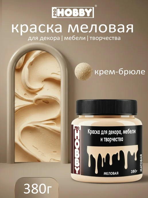PROHOBBY Краска для мебели и дерева меловая матовая оливковая, бежевый