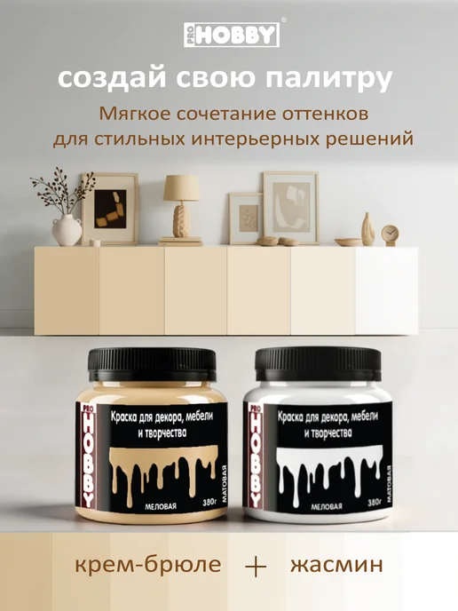 PROHOBBY Краска для мебели и дерева меловая матовая оливковая, бежевый, фото 2