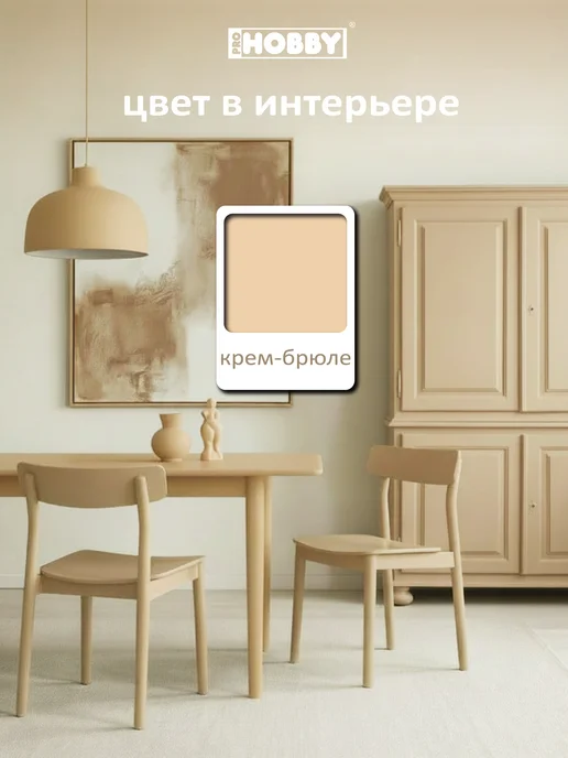 PROHOBBY Краска для мебели и дерева меловая матовая оливковая, бежевый, фото 3