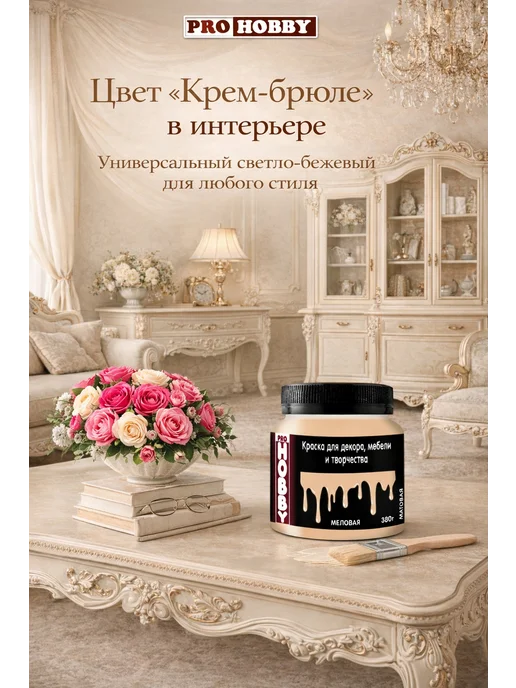 PROHOBBY Краска для мебели и дерева меловая матовая оливковая, бежевый, фото 4
