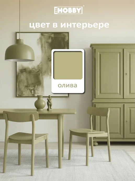 PROHOBBY Краска для мебели и дерева меловая матовая оливковая, зеленый, фото 2