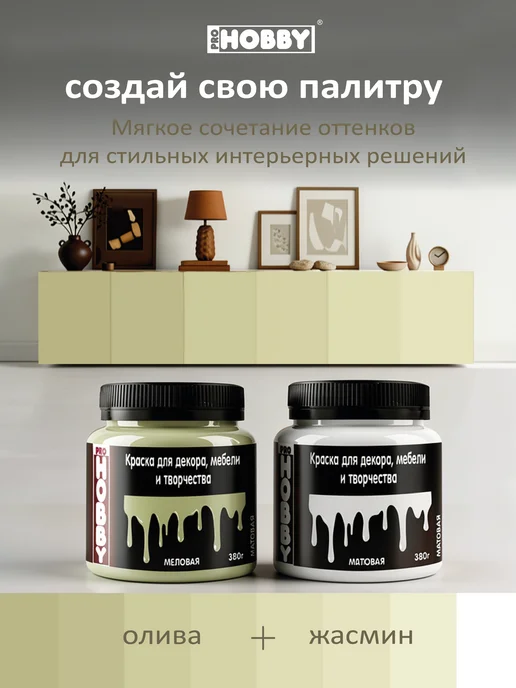 PROHOBBY Краска для мебели и дерева меловая матовая оливковая, зеленый, фото 5