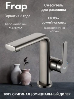F1088-9 Смеситель для раковины оружейная сталь Frap 298160885 купить за 5 620 ₽ в интернет-магазине Wildberries