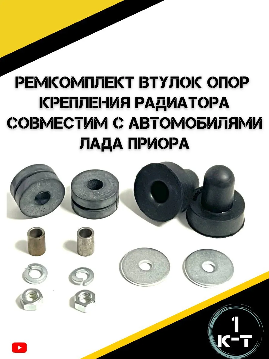 Ремкомплект втулок опор Лада Приора