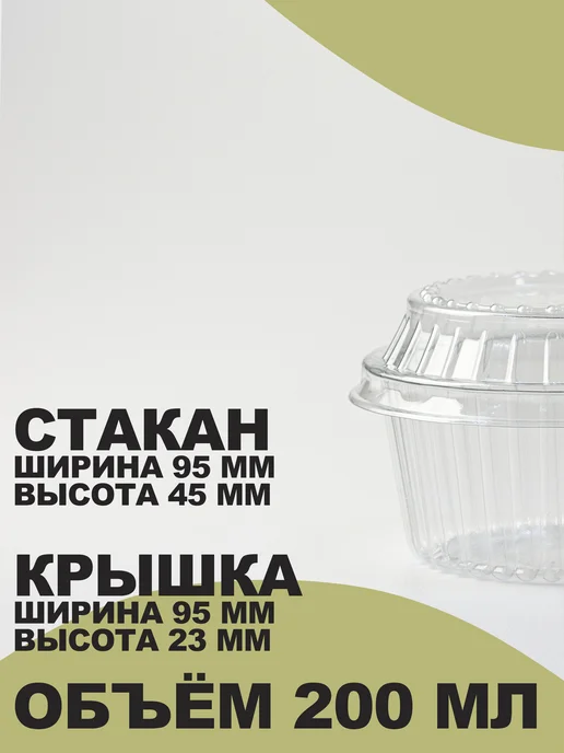 Tops & Roots Стаканы для трайфлов с крышкой без отверстия 200 мл - 20 шт, 200 мл, 20 шт, фото 4