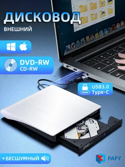 Внешний дисковод для ноутбука DVD CD RW оптический привод FAFY 298172626 купить за 987 ₽ в интернет-магазине Wildberries