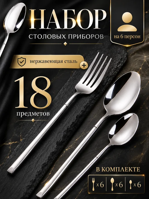 Alyonka Набор столовых приборов ложек и вилок 18 предметов, вариант