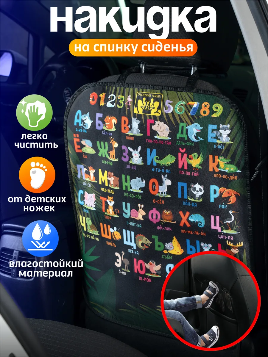 Накидка на сиденье автомобиля, защита от ног детей