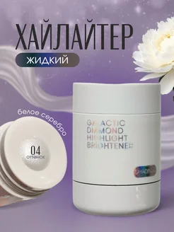 Хайлайтер для лица и тела жидкий с блестками KiVi Beauty 298195942 купить за 357 ₽ в интернет-магазине Wildberries