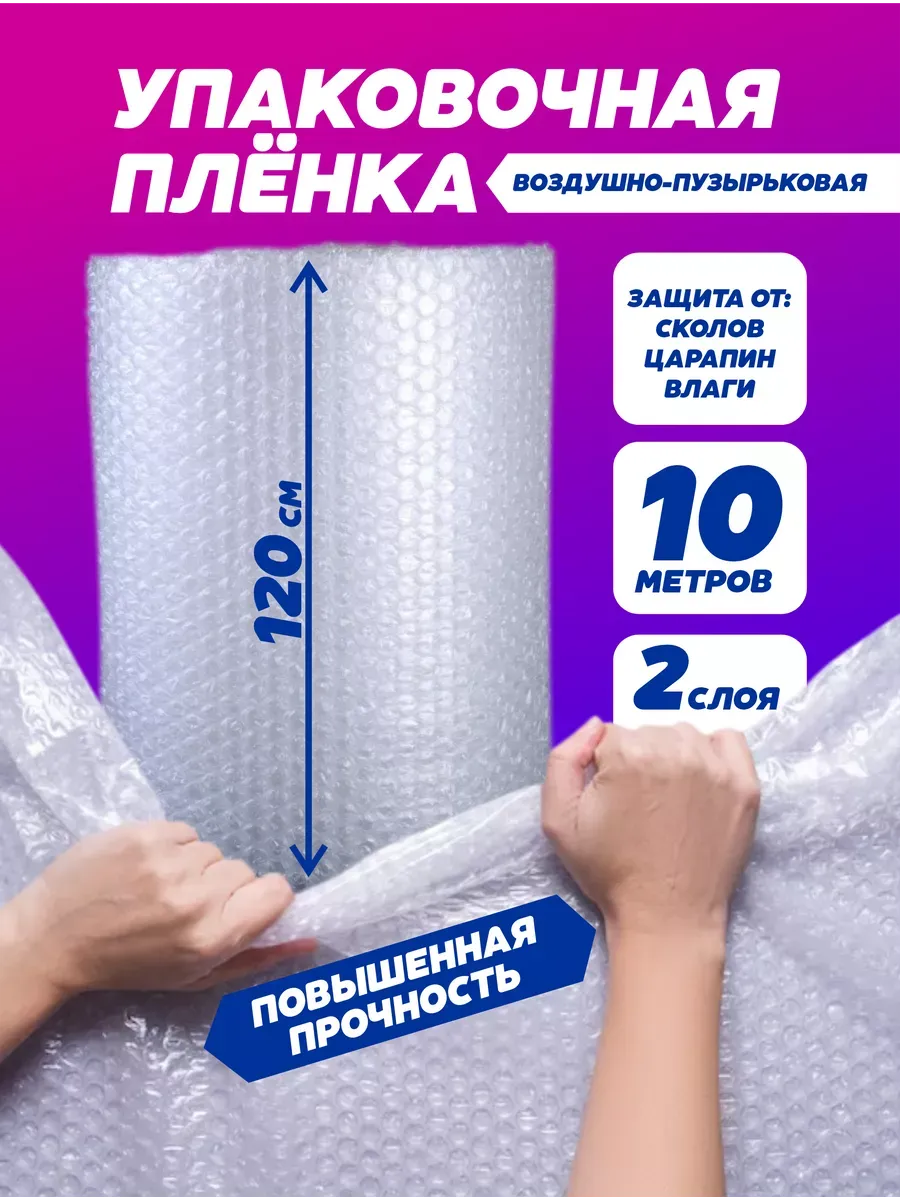 Пупырка для упаковки