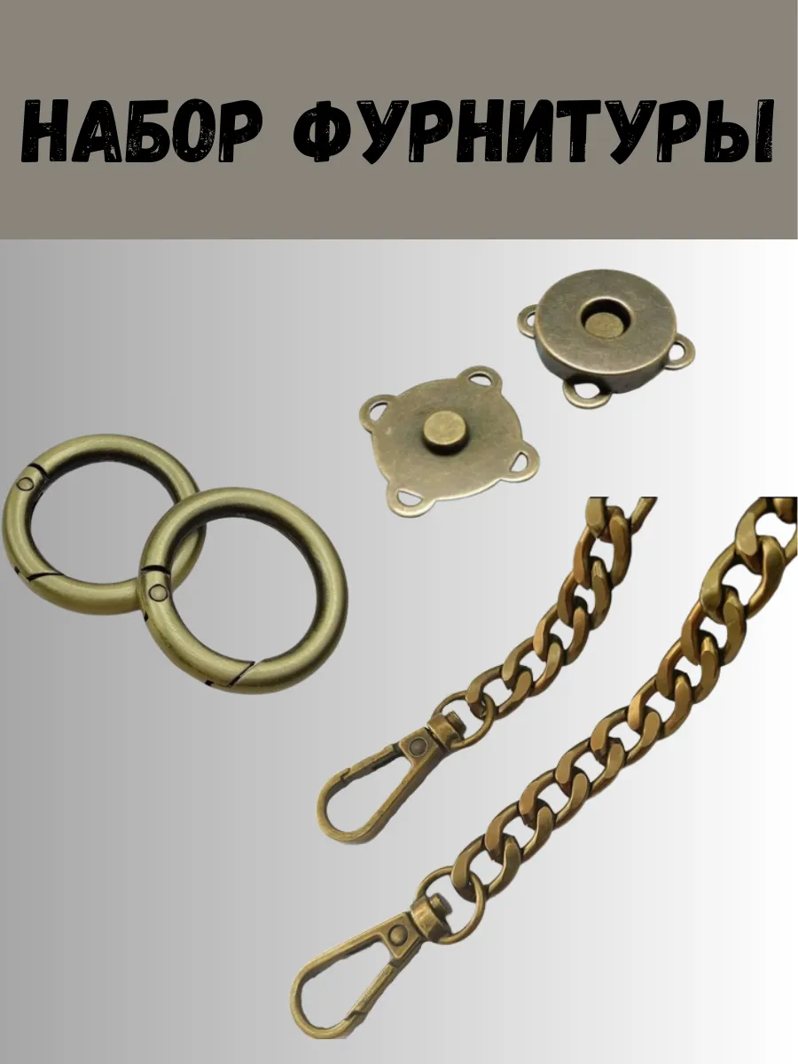 Набор фурнитуры