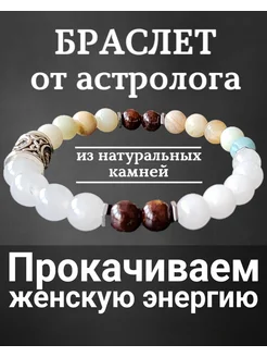 Браслет "Прокачка женской энергии" из натуральных камней Камни со смыслом 298293361 купить за 1 244 ₽ в интернет-магазине Wildberries