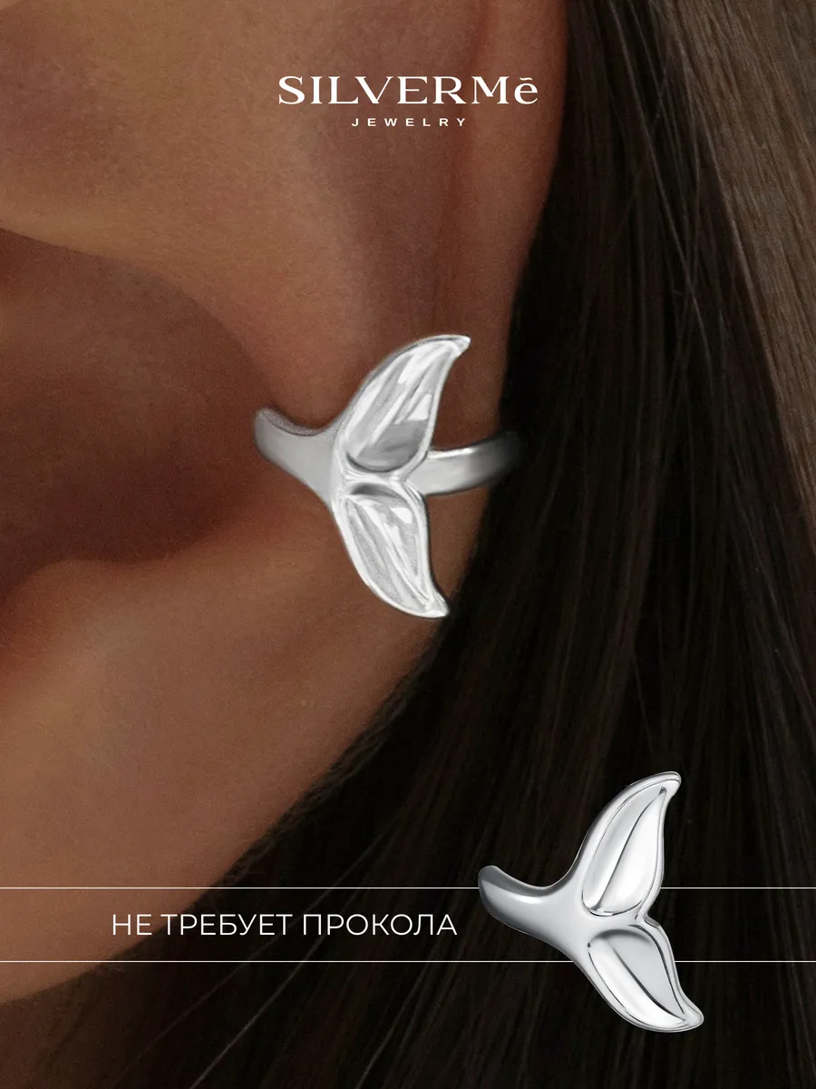 Кафф без прокола серебряный моносерьга хвост кита