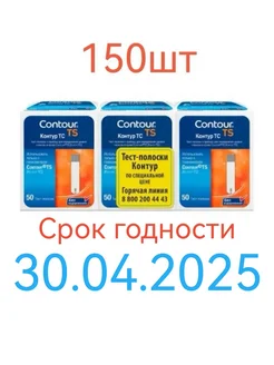 Тест-полоски Контур ТС №150 Контур ТС 298353255 купить за 1 215 ₽ в интернет-магазине Wildberries