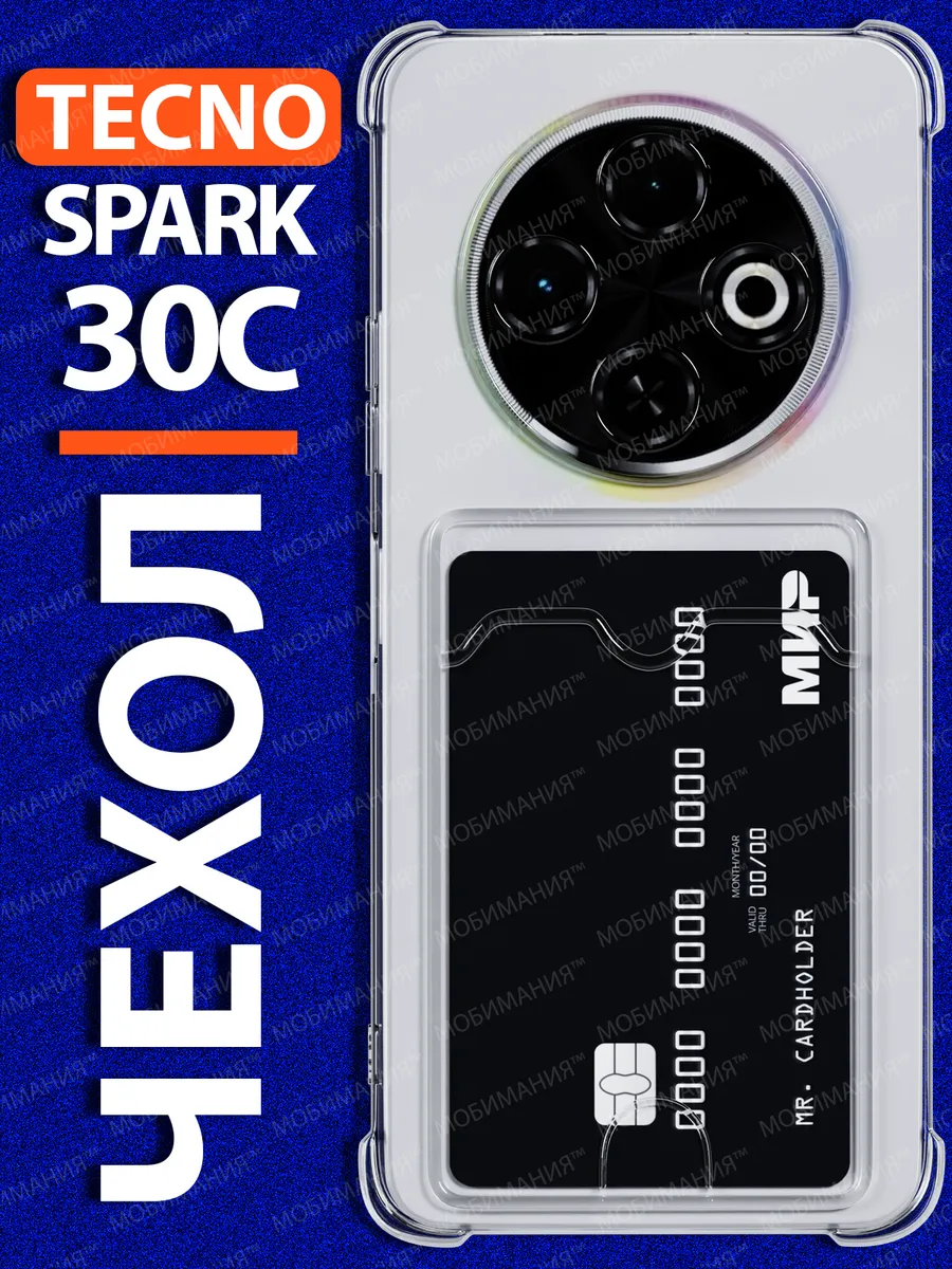 Чехол на Spark 30C 4G с карманом прозрачный