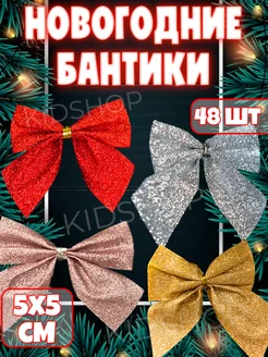 Елочные игрушки бантики новогодние набор kidShop 298385292 купить за 225 ₽ в интернет-магазине Wildberries