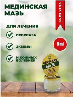 Мазь от псориаза Мединская Medinskaya maz 298413770 купить за 250 ₽ в интернет-магазине Wildberries