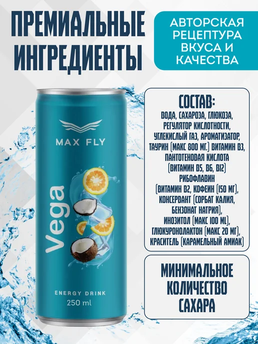 MAX FLY Напиток энергетический безалкогольный Vega 6 шт, 6 шт, фото 3