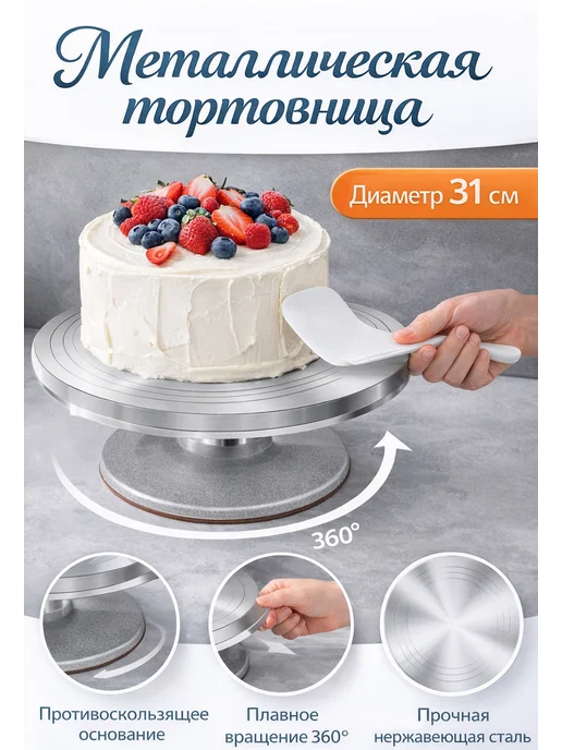 Есмати.А Тортовница вращающаяся металлическая подставка 31 см, серый