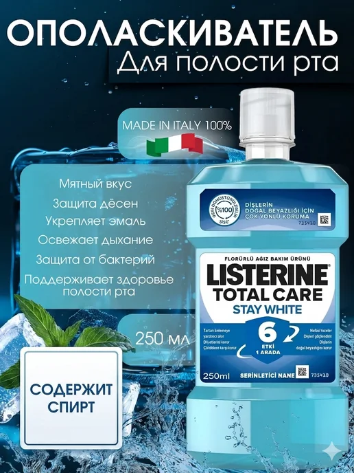 Listerine Листерин Ополаскиватель для полости рта Total Care 250мл, 250 мл