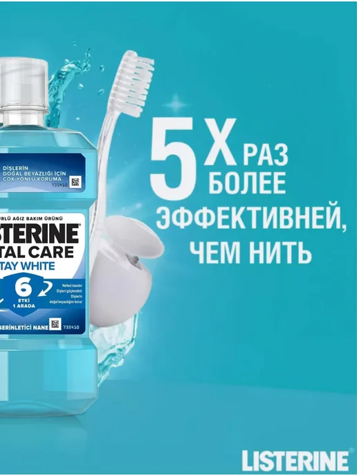 Listerine Листерин Ополаскиватель для полости рта Total Care 250мл, 250 мл, фото 3
