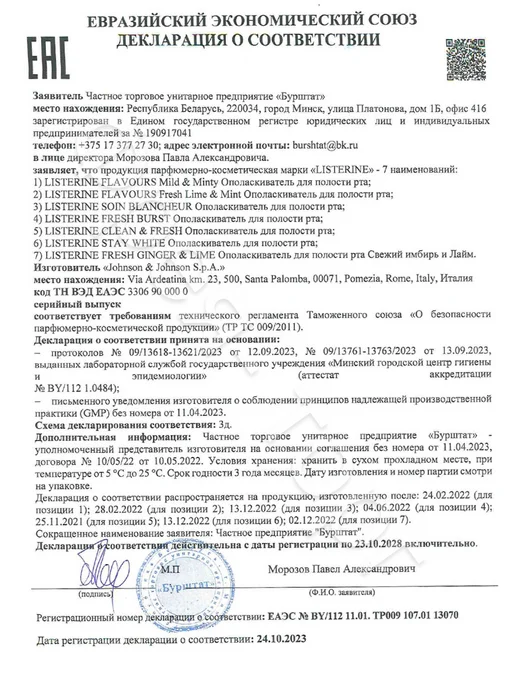 Listerine Листерин Ополаскиватель для полости рта Total Care 250мл, 250 мл, фото 4