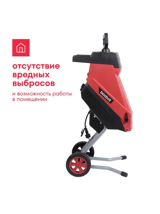Электрический садовый измельчитель Boxbot EGS-2500B, 2500 Вт, мешок, вариант, фото 7