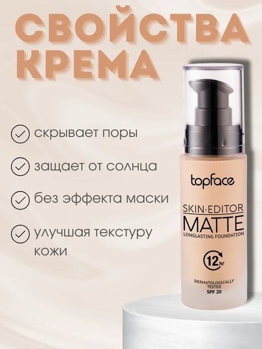 TopFace Тональный крем Skin Editor Matte Тон №001 PT465, бежевый, фото 8