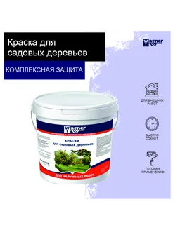 Краска ВД фасадная Wagner для садовых деревьв 1,3 кг WAGNER 298424767 купить за 160 ₽ в интернет-магазине Wildberries