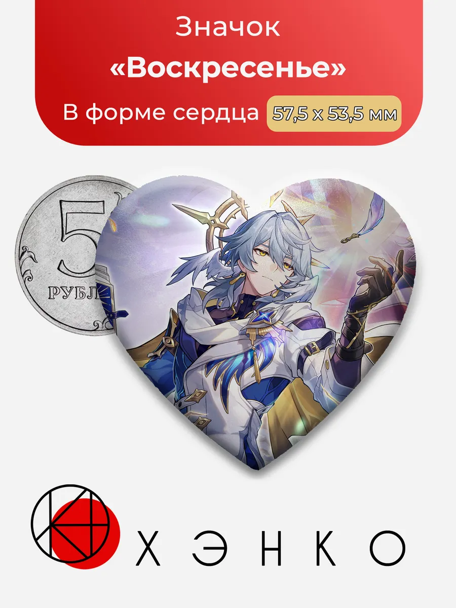 Воскресенье из Honkai: Star Rail Значок