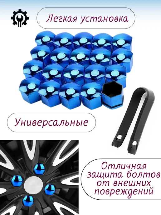 SHAM TO SHOP Гальванические синие колпачки на гайки колес, синий, фото 2