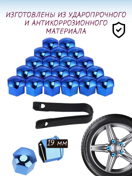 SHAM TO SHOP Гальванические синие колпачки на гайки колес, синий, фото 3