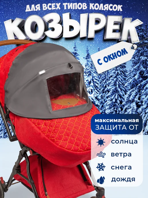 Козырек от солнца для коляски, серый, фото 2
