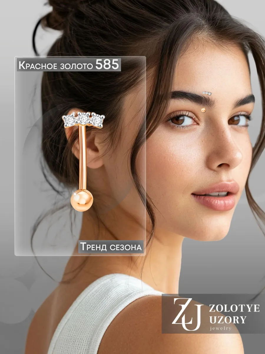 Пирсинг в бровь золотой 585