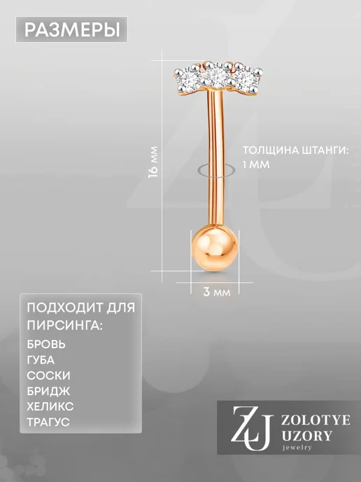 ZOLOTYE UZORY Пирсинг в бровь золотой 585 с фианитами, золотой, фото 2