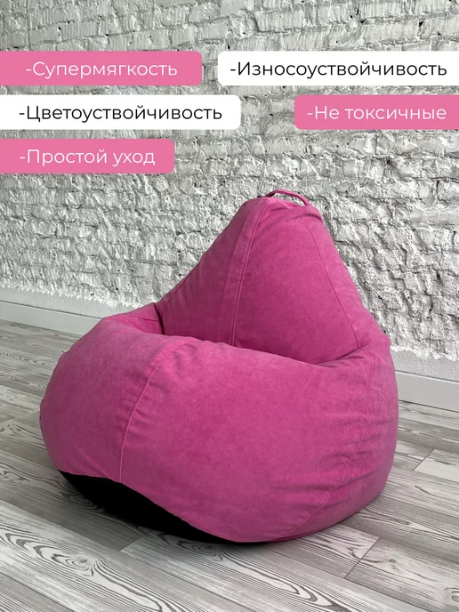 АртБинБэг Внешний чехол на кресло мешок XXL, розовый, фото 2
