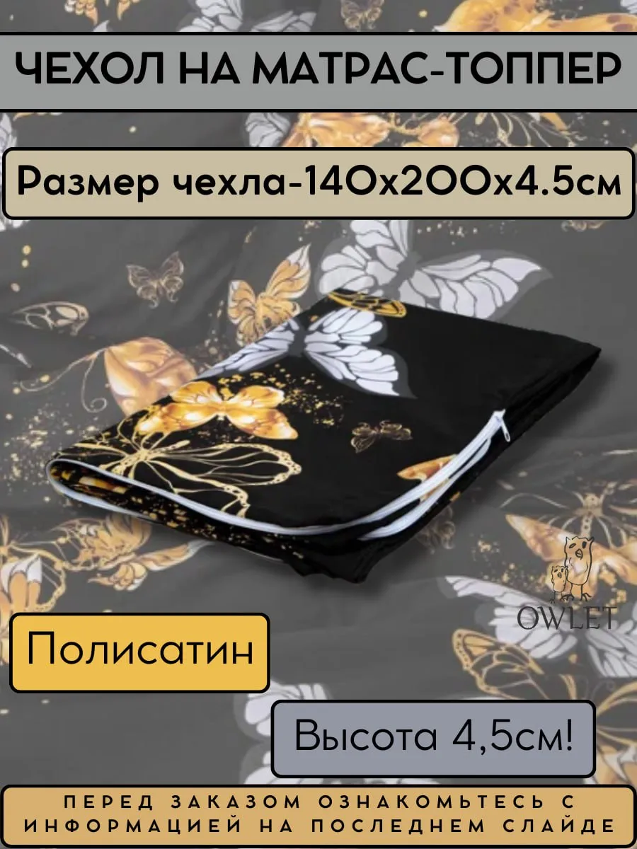 Чехол на матрас топпер 5 см