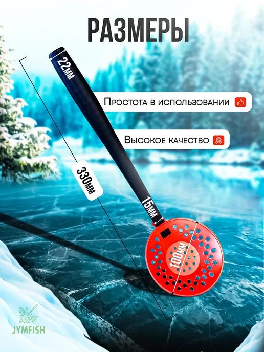 JYMFISH Черпак для зимней рыбалки, шумовка для лунки, красный, фото 3