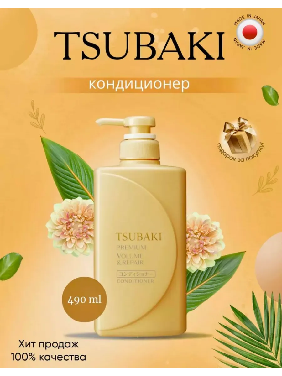 Tsubaki Кондиционер Для Волос Купить