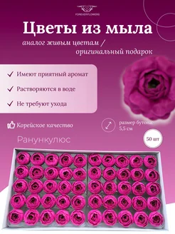 Мыльные ранункулюсы 50 шт, цвет фуксия. Цветы из мыла FOREVER FLOWERS 298472223 купить за 1 335 ₽ в интернет-магазине Wildberries