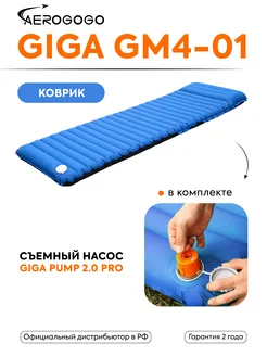 Коврик надувной туристический AIR с насосом GIGA PUMP 2 PRO AEROGOGO 298490900 купить за 6 435 ₽ в интернет-магазине Wildberries