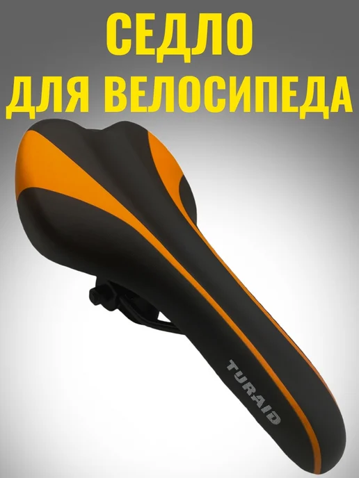 turaid Седло для велосипеда, вариант