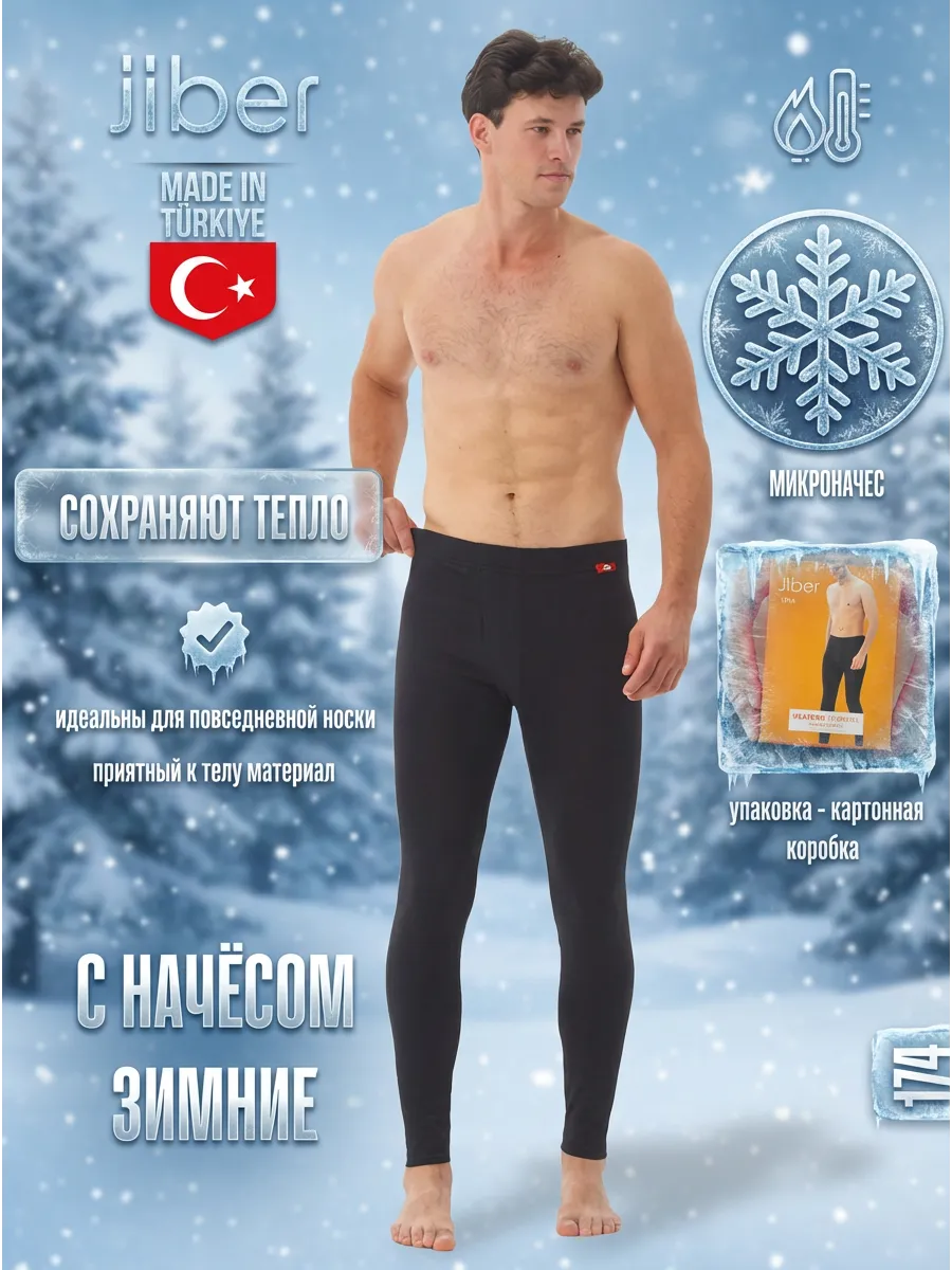 Термобелье кальсоны с начесом