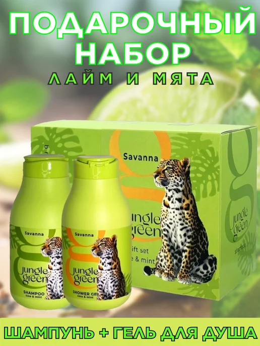 JUNGLE GREEN Набор подарочный женский Гепард, зеленый