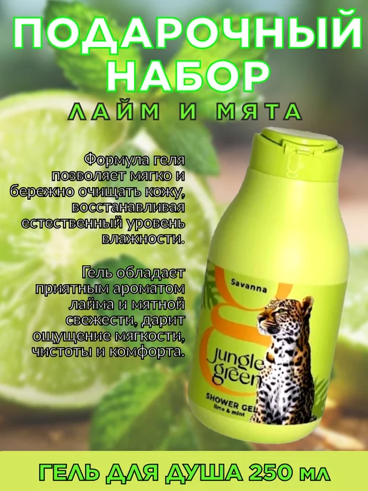 JUNGLE GREEN Набор подарочный женский Гепард, зеленый, фото 2