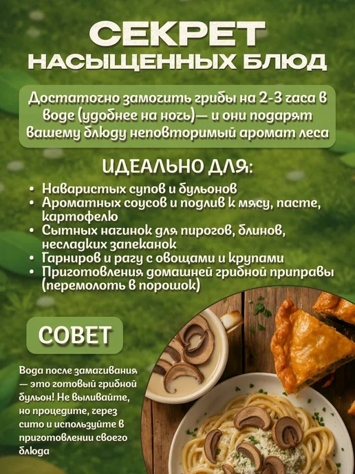 Лесная фея Грибы белые сушеные 50г, 50 г, фото 3