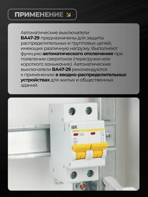 Iek Автоматический выключатель 63А автомат 3P ВА47-29 1 шт, 1 шт, фото 5