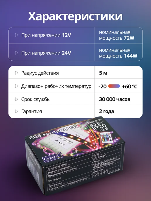 General Lighting Systems Контроллер для светодиодной ленты RGB с ИК пультом 12в и 24в, вариант, фото 2